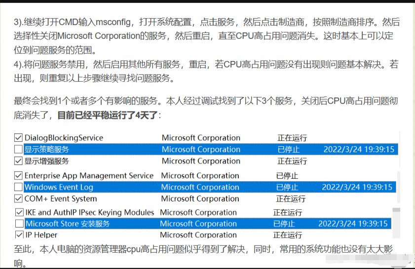 win10资源管理器占用CPU过高导致卡顿