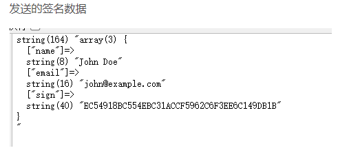 php接口api数据签名及验签