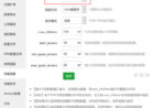 宝塔面板建站教程优化服务器和网站性能 设置PHP和Nginx参数调优服务器